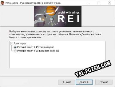 REI a girl with wings полный перевод игры