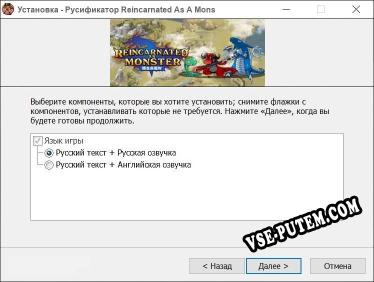 Reincarnated As A Monster полный перевод игры