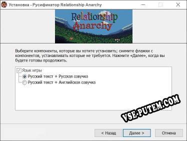 Relationship Anarchy полный перевод игры
