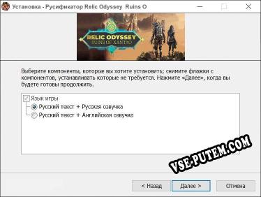 Relic Odyssey Ruins Of Xantao полный перевод игры