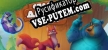 Rescue Friends Solitaire русская озвучка + субтитры