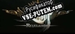Revelation Online русская озвучка + субтитры
