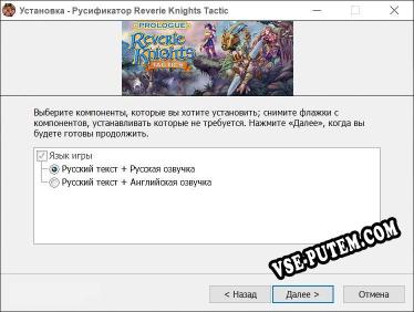 Reverie Knights Tactics Prologue полный перевод игры