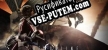 Русификатор на игру RF Online