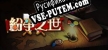 纷争之世 русская озвучка + субтитры