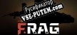 FRAG русификатор