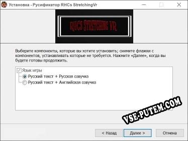 RHCs StretchingVr полный перевод игры