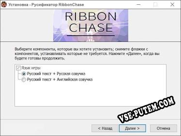 RibbonChase полный перевод игры