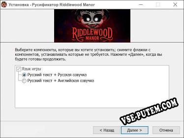 Riddlewood Manor полный перевод игры