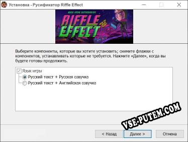 Riffle Effect полный перевод игры