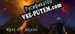 Русификатор для Rise of Agon