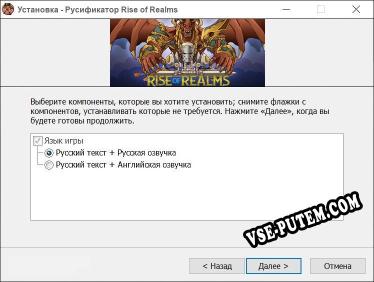 Rise of Realms полный перевод игры