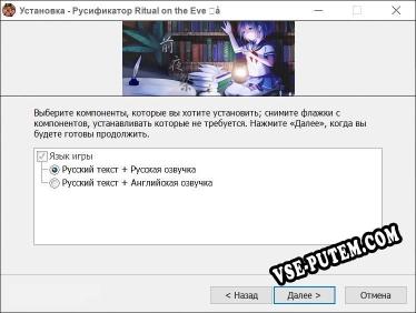 Ritual on the Eve 前夜祭 полный перевод игры