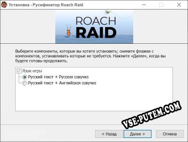 Roach Raid полный перевод игры