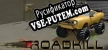 Roadkill русификатор