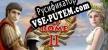 Roads of Rome 2 русская озвучка + субтитры