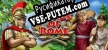 Русификатор Roads of Rome