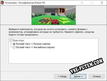 Robot TD полный перевод игры