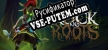 Rock and Roots русификатор