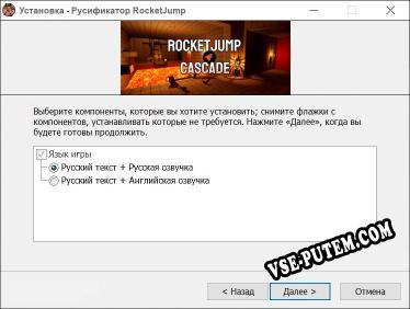 RocketJump полный перевод игры