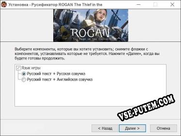 ROGAN The Thief in the Castle полный перевод игры