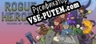 Русификатор для Rogue Heroes Ruins of Tasos