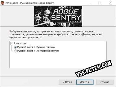 Rogue Sentry полный перевод игры