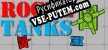 Русификатор для Rogue Tanks