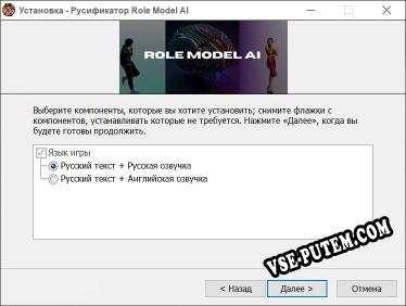 Role Model AI полный перевод игры