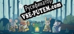 Русификатор Roll Roll Hero