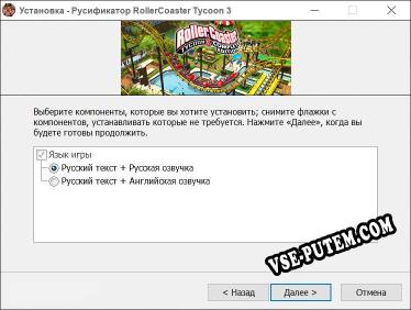 RollerCoaster Tycoon 3 Complete Edition полный перевод игры