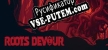 Roots Devour русификатор