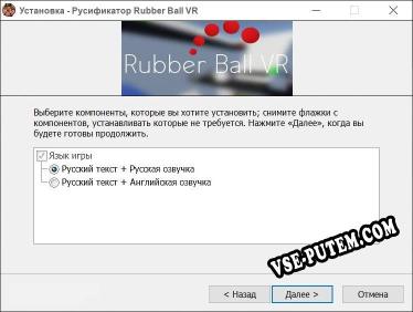 Rubber Ball VR полный перевод игры