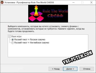 Rule The World CHESS полный перевод игры