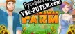 Русификатор на игру Runaway Farm Who Killed Clara Haller