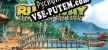 Runaway, The Dream of The Turtle русификатор