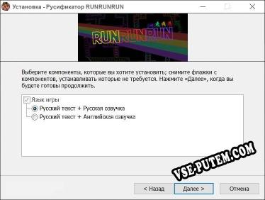 RUNRUNRUN полный перевод игры