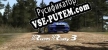 Русификатор на игру Rush Rally 3