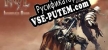 Русификатор для RYL Path of the Emperor