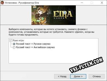 Eira полный перевод игры