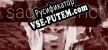 Русификатор на игру SACROSANCT