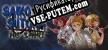 Русификатор Saiko no sutoka no shiki