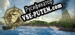 Русификатор Sail and Sacrifice