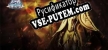 Saint Seiya Online русификатор озвучки + текст