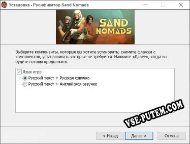 Sand Nomads полный перевод игры