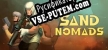 Русификатор на игру Sand Nomads
