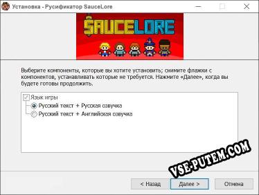 SauceLore полный перевод игры