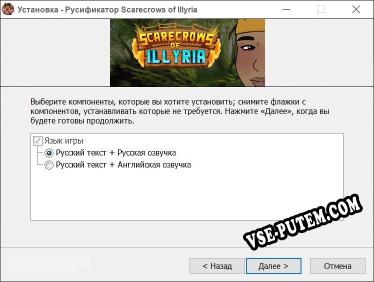 Scarecrows of Illyria полный перевод игры