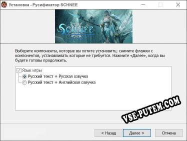 SCHNEE полный перевод игры