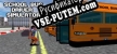 Русификатор на игру School Bus Driver Simulator